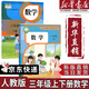 【新華書(shū)店正版】適用2025新版人教版小學(xué)3三年級數學(xué)全套2本課本人教版三年級數學(xué)書(shū)人教版三3年級上冊+下冊數學(xué)書(shū)教材教科書(shū)人民教育出版社