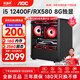 航向者/AOC i5 13400F/14400F/RTX5060/4060游戲電競設(shè)計臺式電腦主機(jī)DIY組裝電腦整機(jī)裝機(jī)全套吃雞辦公 套一：12400F丨256G丨8G電競獨顯