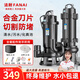 法耐（FANAI）切割污水泵家用抽糞機帶刀片農(nóng)村廁所抽糞泵220v高揚程化糞池排污 強勁款切割泵 1500W-1.5寸 5米電線+10米水帶
