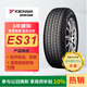 優(yōu)科豪馬（yokohama）215/55R17 94V ECOS  ES31適配:帕薩特/凱美瑞/雷克薩斯ES/帝豪