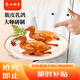 廣州酒家利口福 脆皮乳鴿180g 預制菜 粵菜速食 半成品 加熱即食 夜宵配酒