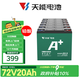 天能原裝正品 電動(dòng)車(chē)72V20Ah鉛酸電池電瓶 以舊換新 免費上門(mén)安裝
