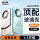 圖拉斯 【高端旗艦丨全包鏡頭】適用華為Mate 60 Pro手機(jī)殼Pro+全透明玻璃超薄防指紋防摔硅膠男女殼