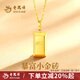 老鳳祥黃金項鏈女款足金黃金小金磚純金吊墜七夕情人節(jié)禮物送女友老婆 足金小金磚吊墜1.5g贈品牌禮盒
