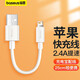 倍思 充電寶數據線(xiàn)蘋(píng)果數據線(xiàn)短線(xiàn)25cm厘米便攜 適用iPhone14/13/12ProMax/Xs/XR/SE/8/Air/mini白色