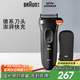 博朗（BRAUN）【便攜出游】經(jīng)典3系電動剃須刀刀頭往復式刮胡刀送老公男朋友生日禮物教師節(jié)禮物