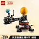 樂(lè )高（LEGO）積木機械組系列42179 地球和月亮軌道運轉模型男孩玩具生日禮物