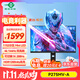 泰坦軍團27英寸 1152分區 QD-MiniLED 4K 144Hz 雙模288Hz HDR1200nits 旋轉升降 專(zhuān)業(yè)電競顯示器 P275MV-A