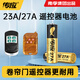 南孚 傳應物聯(lián)堿性電池 27A 12V 適用于卷簾門/汽車遙控器/門鈴等 無汞干電池5節(jié)裝