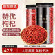 京東京造  特優(yōu)級紅枸杞子500g 新貨寧夏中寧頭茬免洗枸杞茶拒絕硫熏