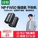 綠聯(lián)3C認證NP-FW50相機電池ZV-E10充電器適用sony索尼a6000 a6400 a7m2 a5100 a6300 a6100 zve10微單