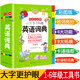 小學(xué)生多功能英語詞典1-6年級通用大開彩圖版英漢詞典小學(xué)生英語閱讀語法單詞詞匯英文詞典小學(xué)生專用英語字典 開心教育