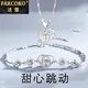 法蔻（farcoko）品牌甜心跳動(dòng)項鏈手鏈套裝女時(shí)尚飾品生日紀念日禮物送女友老婆 甜心跳動(dòng)套裝 【免費刻字】