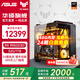 華碩ROG【24期免息】TUF全家桶 AMD 9950X3D/無卡/5070TI/5080彈藥庫870AYW/吹雪臺式電腦主機(jī)DIY整機(jī) 配置三：9950X3D丨32G丨1T丨TUF全家桶