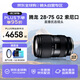 騰龍（Tamron）A063S 28-75mm F/2.8 Di III VXD G2二代 大光圈標(biāo)準(zhǔn)變焦 2875微單鏡頭 風(fēng)光人像（索尼E卡口）