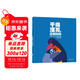 干得漂亮，企鵝媽媽 每個(gè)孩子都要知道：我的媽媽最棒 克里斯霍頓 溫暖親情繪本 3-6歲（啟發(fā)出品）