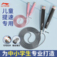 李寧（LI-NING）兒童跳繩6-12歲小學(xué)生競速鋼絲繩考試專(zhuān)用專(zhuān)業(yè)體測中考體育比賽繩