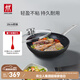 雙立人（ZWILLING）不粘鍋硅膠鏟加高平底鍋煎蛋牛排鍋Enjoy 28cm不粘煎鍋電磁爐可用