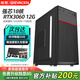 技梵酷睿i5i7級18核獨顯RTX3060臺式電腦主機辦公商務(wù)電競游戲黑神話(huà)吃雞DIY組裝電腦全套整機 單主機 1】酷睿i3強芯丨4G+128G丨家用娛樂(lè )