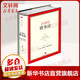 【新華正版】21世紀資本論 精裝版 托馬斯皮凱蒂 Thomas Piketty  二十一世紀資本論 中信出版社圖書 21世紀資本論