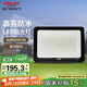 德力西（DELIXI）LED投光燈戶外工廠農(nóng)村庭院燈 IP65防水等級(jí)150W白光