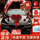 喜福禮婚車(chē)裝飾主婚車(chē)花迎親花車(chē)結婚車(chē)隊主副車(chē)用品套裝婚車(chē)車(chē)頭花拉花 桃心婚車(chē)套裝送【20副車(chē)裝飾】 吸盤(pán)款好用不傷車(chē)【實(shí)心仿真花非常出片】