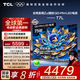 TCL電視 75T7L 75英寸 QD-Mini LED 華星高階HVA屏 萬(wàn)象分區 絢彩XDR 2200nits 超薄 國家補貼20% 75英寸