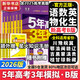 【科目自選】五年高考三年模擬2026B版2026A版5年高考3年模擬高中總復習 53五三高考b版a版五三A版五三B版 2026含2025高考真題高中一二三輪高三復習資料新高考總復習曲一線(xiàn)中小學(xué)教輔 【