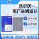 沃爾沃空調濾芯原廠(chǎng)空氣濾清器過(guò)濾pm2.5原裝空調格4S專(zhuān)用保養濾芯適用 空調濾芯 沃爾沃S60/S60L