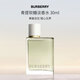 博柏利（BURBERRY）花與她 果漾青提軟糖淡香水30ml 花果香調(diào) 生日七夕禮物女自營