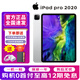 Apple蘋(píng)果平板電腦 ipadPro2024/2022/2021/2020款M4/M2高刷二手 ipadpro2020 256G 11寸 99新 WIFI版(顏色備注)