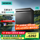 西門子（SIEMENS）西門子17套獨(dú)立式智能洗碗機(jī)甲流病毒消SN23HB24MC 黑色17套SN23HB24MC