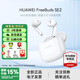 華為FreeBuds SE 2 【國家補貼】無(wú)線(xiàn)藍牙耳機40小時(shí)長(cháng)續航半入耳式快充運動(dòng)游戲低延遲禮物 陶瓷白 官方標配