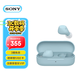 索尼（SONY）WF-C510藍(lán)牙/無線耳機(jī) 被動(dòng)降噪 環(huán)境聲模式 長效續(xù)航 藍(lán)牙5.3版本 電腦筆記本網(wǎng)課 送耳機(jī)套 藍(lán)色