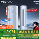 TCL京東聯(lián)名3匹一級(jí)能效真省電SE柜機(jī)雙出風(fēng)口立式空調(diào)變頻KFR-72LW/JD21+B1以舊換新國家補(bǔ)貼
