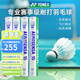 YONEX尤尼克斯羽毛球AS15鵝毛球2速3室內(nèi)專(zhuān)業(yè)訓(xùn)練比賽球飛行穩(wěn)定耐打王 AS15 精選鵝毛球 耐打王 1筒 2速/3速