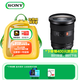 索尼（SONY）FE 24-70mm F2.8 GM II 全畫幅標準變焦 G大師鏡頭(SEL2470GM2)