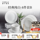 CORELLE康寧餐具美國進(jìn)口碗套裝耐熱玻璃盤(pán)子純白餐具整套喬遷結婚送禮 【2人食】高端禮盒裝B- 8件套
