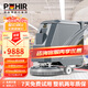 博赫爾(POHIR) 全自動(dòng)洗地機工業(yè)24V/110A鋰電免維護手推式洗地機PHR-P2 清潔寬度54cm商用洗地機