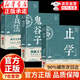 【官方正版】止學(xué)王通正版 止學(xué)全集 止學(xué)官方旗艦店原著(zhù)新華版正版 【3冊】止學(xué)全集+孫子兵法+鬼谷子 正版