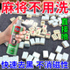 麻將清洗劑噴劑免擦棋牌室專(zhuān)用家用洗麻將全自動(dòng)麻將機清洗劑強力 一瓶【體驗裝】