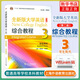 全新版大學(xué)英語(yǔ)-綜合教程(3)(學(xué)生用書(shū))(第2版) 李蔭華 上海外語(yǔ)教育出版社 大學(xué)教材 新華正版書(shū)籍全新版大學(xué)英語(yǔ)-綜合教程(3)(學(xué)生用書(shū))(第2版)