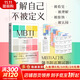 【包郵贈測試題】MBTI：潛能開(kāi)發(fā)和人性攻略 斯蒂芬妮·斯塔爾 著(zhù) 了解自己，不被定義！瑞達利歐使用和推崇的人格測試！MBTI入門(mén)書(shū)，獲取16型人格使用指南 新華書(shū)店旗艦店心理學(xué)正版圖書(shū)書(shū)籍 圖書(shū)