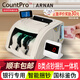亨力國標(biāo)B類銀行專用商用家用自動(dòng)點(diǎn)鈔捆鈔一體機(jī)驗(yàn)鈔扎錢支持新舊版點(diǎn)鈔機(jī)帶捆扎紙幣點(diǎn)鈔捆鈔 【國標(biāo)B類】點(diǎn)鈔機(jī)帶捆扎功能/順豐包郵/8500