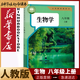 【2025印次】新華書(shū)店人教版初中八年級上冊生物書(shū)人教版課本教材教科書(shū)8年級初二上冊生物教科書(shū)生物學(xué)八年級上冊人民教育出版社 2025印次【八年級上冊】生物-人教版