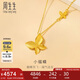 周生生七夕禮物小福蝶黃金項鏈 足金蝴蝶套鏈生日95300N計價(jià)4.6克