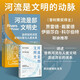 【自營(yíng)】河流是部文明史 勞倫斯C史密斯著(zhù) 普利策獎得主賈雷德戴蒙德、伊麗莎白科爾伯特力薦