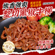 勝歐整切黑椒牛柳家庭版牛肉條商用牛肉絲半成品牛柳生鮮牛柳肉牛柳條 整切黑椒牛柳：（150g*10袋）冷鏈速發(fā)#保鮮到家