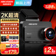 HIKVISION?？低曅熊?chē)記錄儀C200P 2K超高清夜視1440P本機查看回放3英寸屏