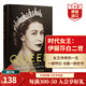 時(shí)代女王 伊麗莎白二世傳記 英文原版 Queen of Our Times 羅伯特哈德曼 英國女王的傳奇一生 登基70周年紀念 亞馬遜暢銷(xiāo)傳記 時(shí)代女王（精裝）